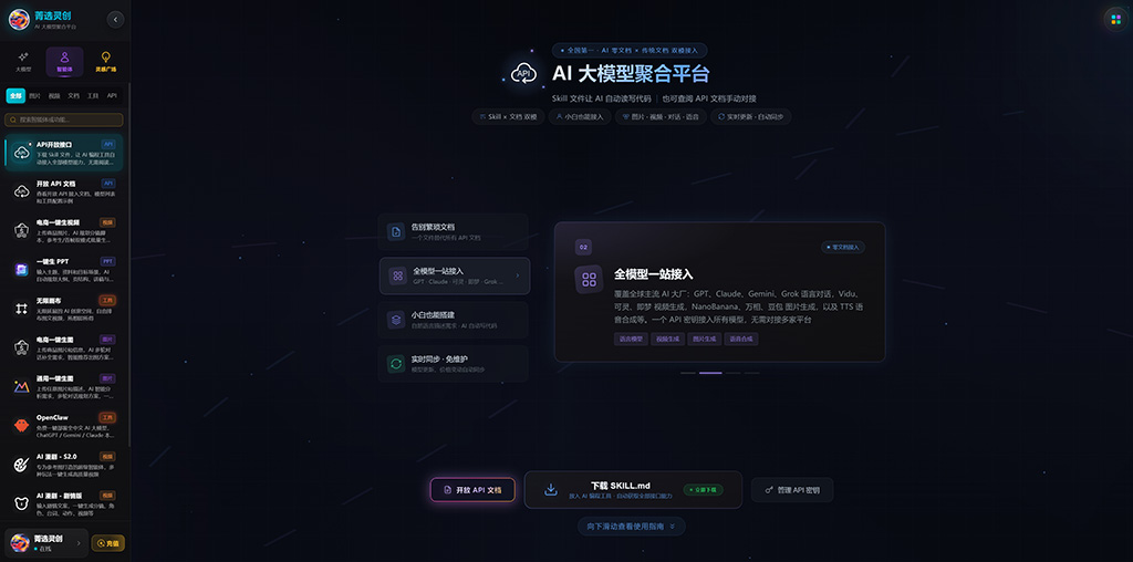 菁选灵创多模型协作场景
